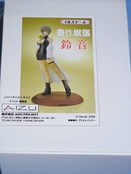 寄生獣医 鈴音 AIZU project ガレージキット 寄生獣医 鈴音 AIZU project ガレージキット